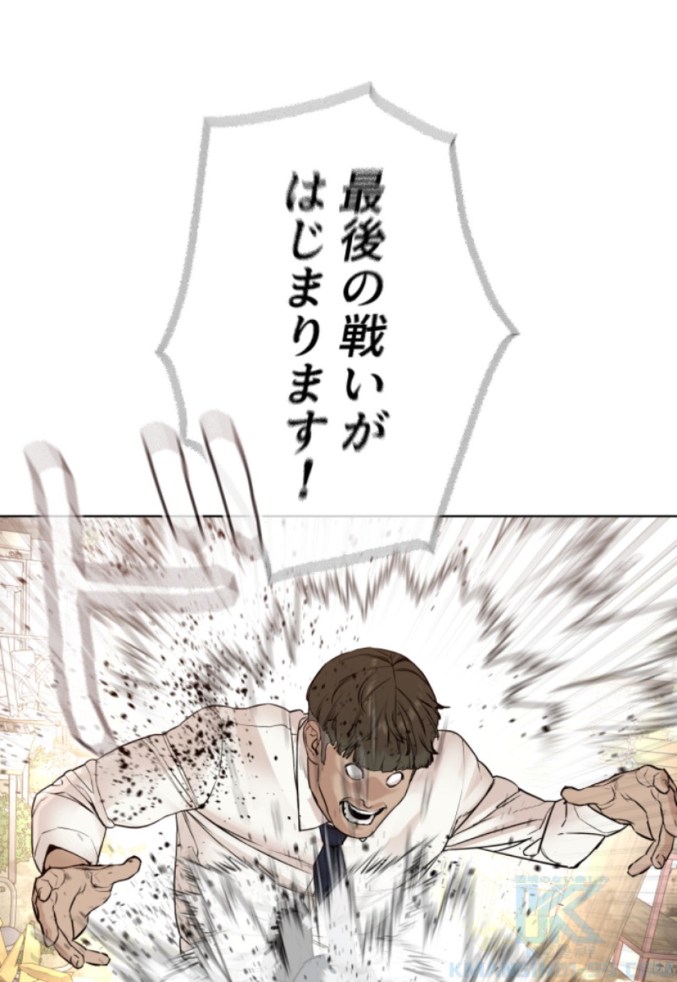 喧嘩独学 第141話 - Page 43