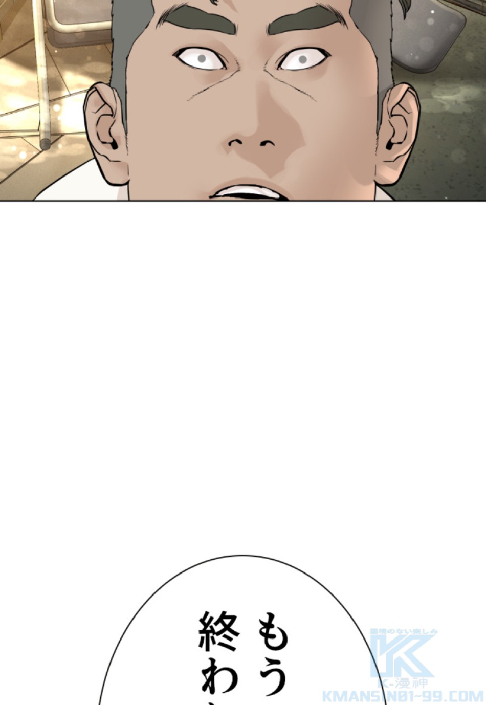 喧嘩独学 第141話 - Page 46