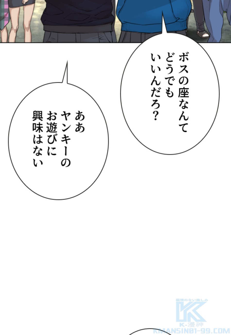 喧嘩独学 第141話 - Page 52
