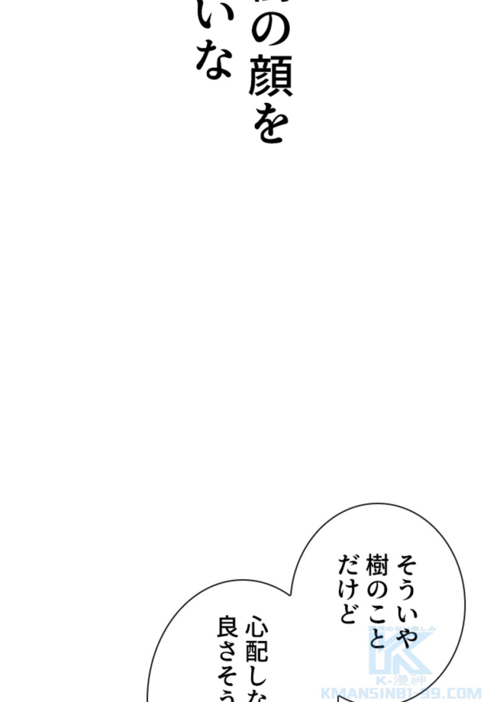 喧嘩独学 第141話 - Page 58