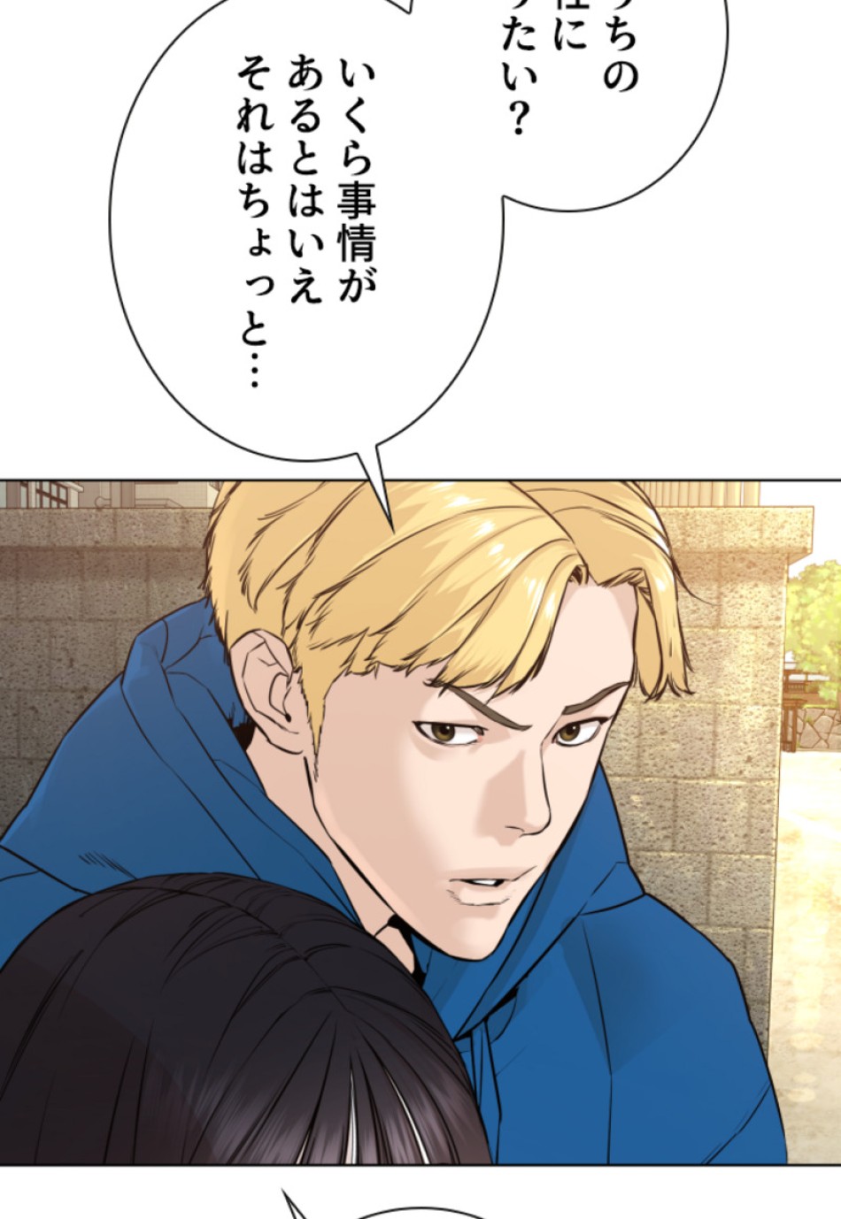 喧嘩独学 第141話 - Page 6