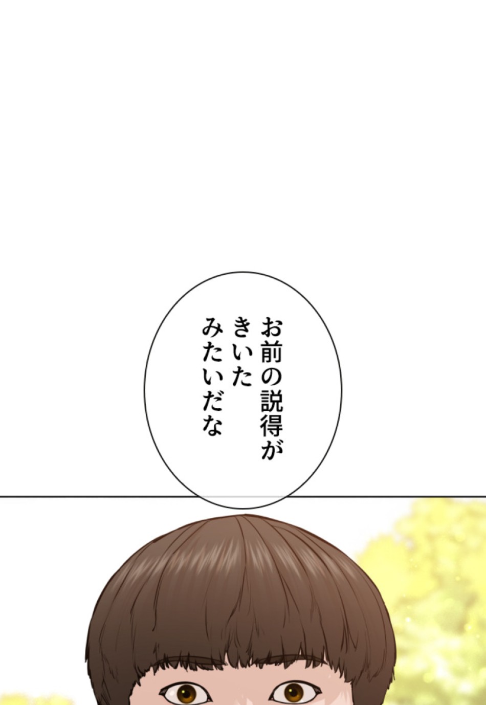 喧嘩独学 第141話 - Page 65