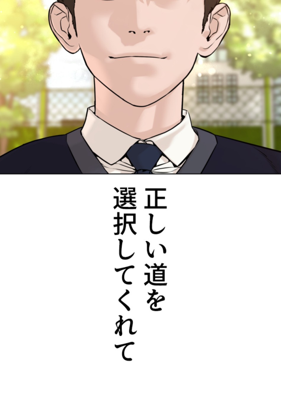 喧嘩独学 第141話 - Page 66