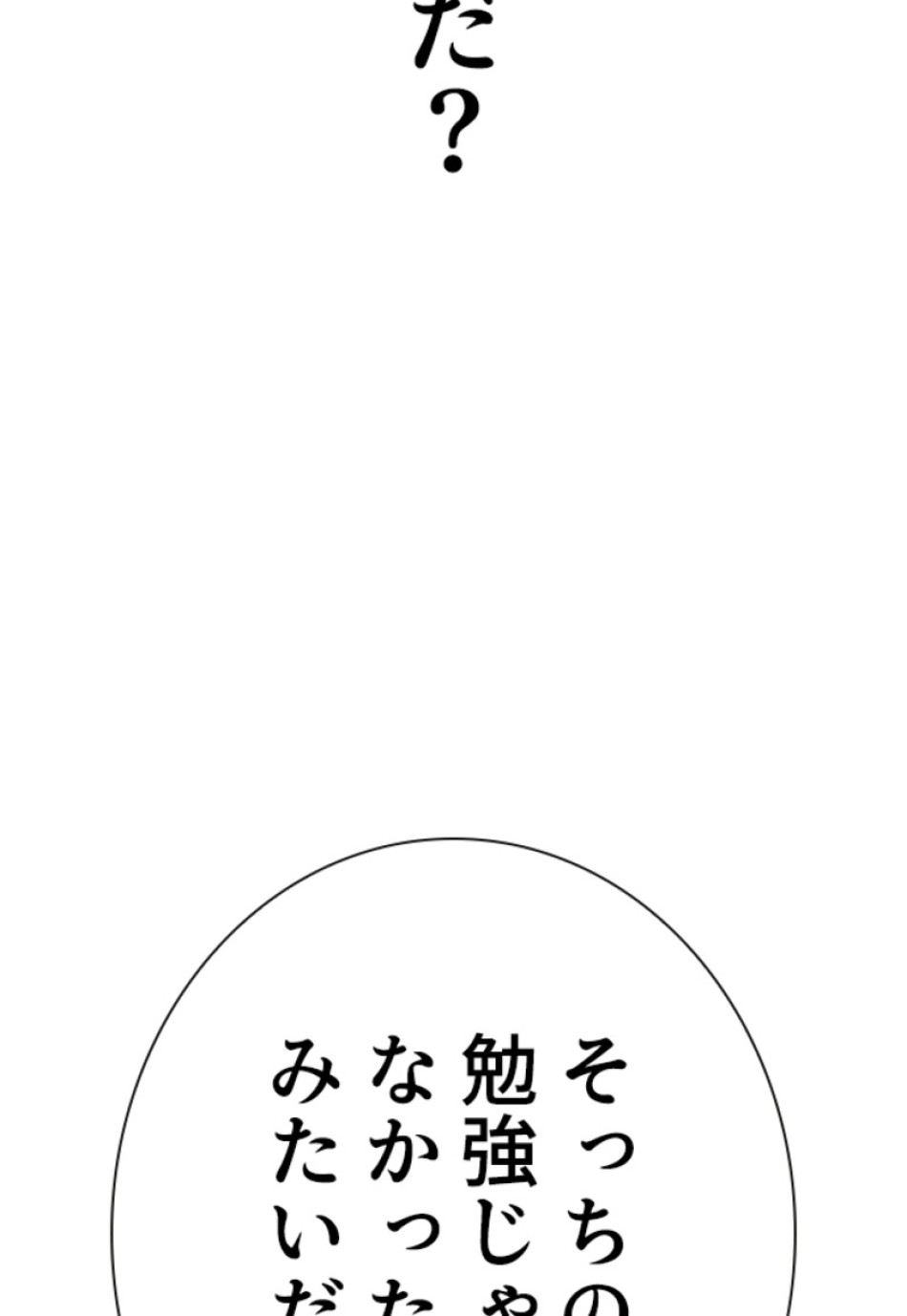 喧嘩独学 第141話 - Page 68