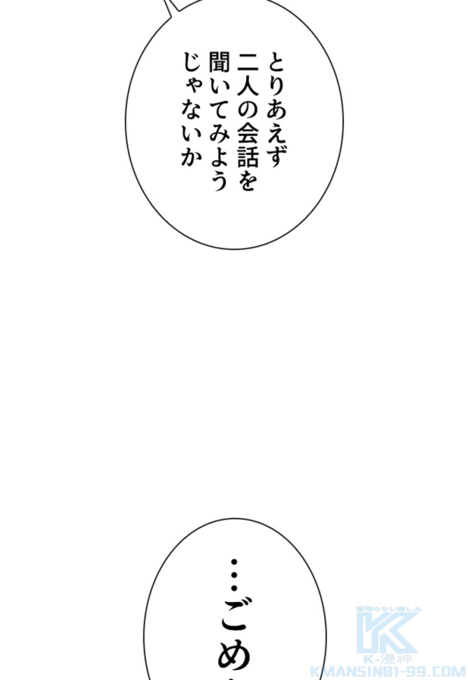 喧嘩独学 第141話 - Page 7