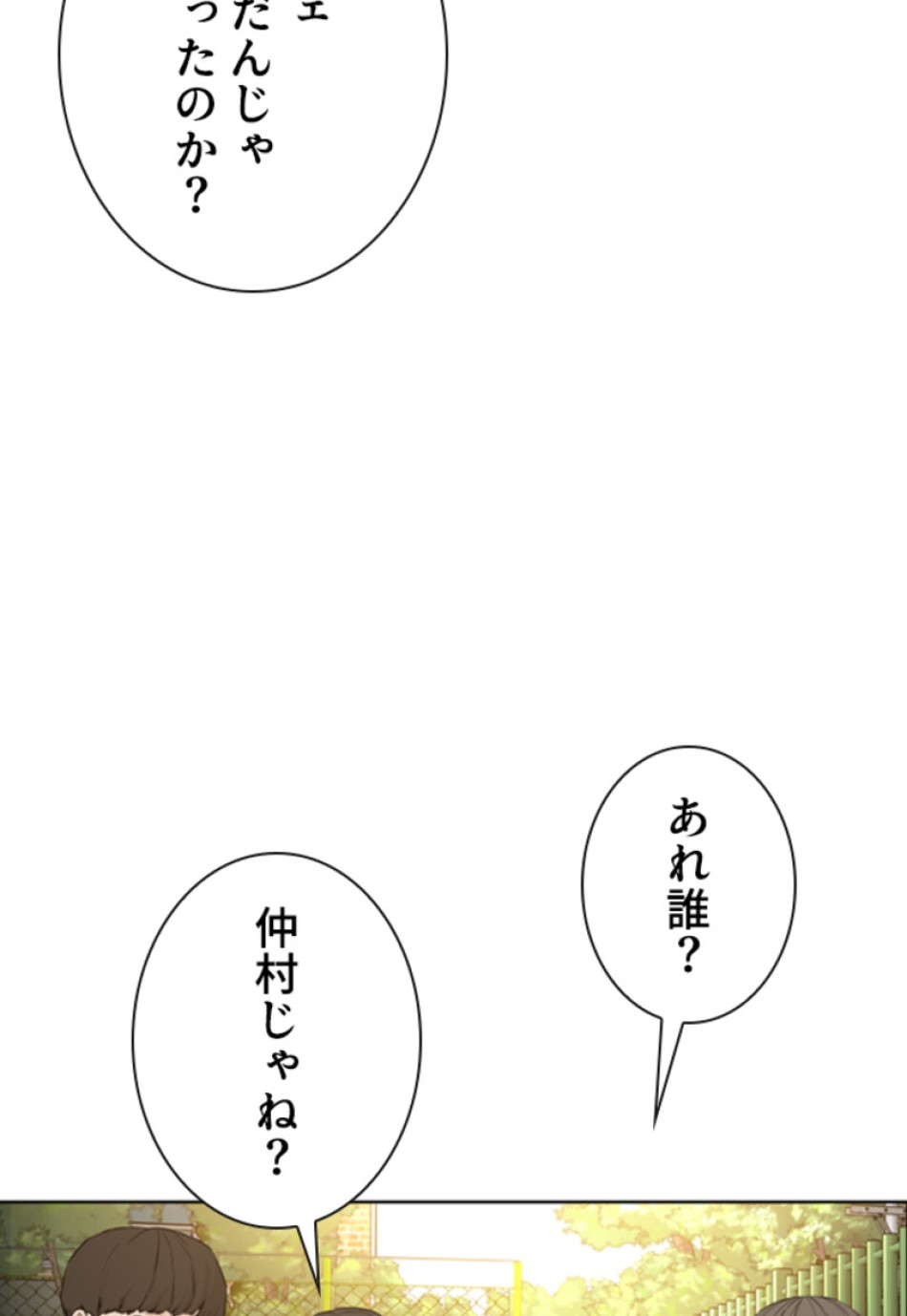 喧嘩独学 第141話 - Page 72