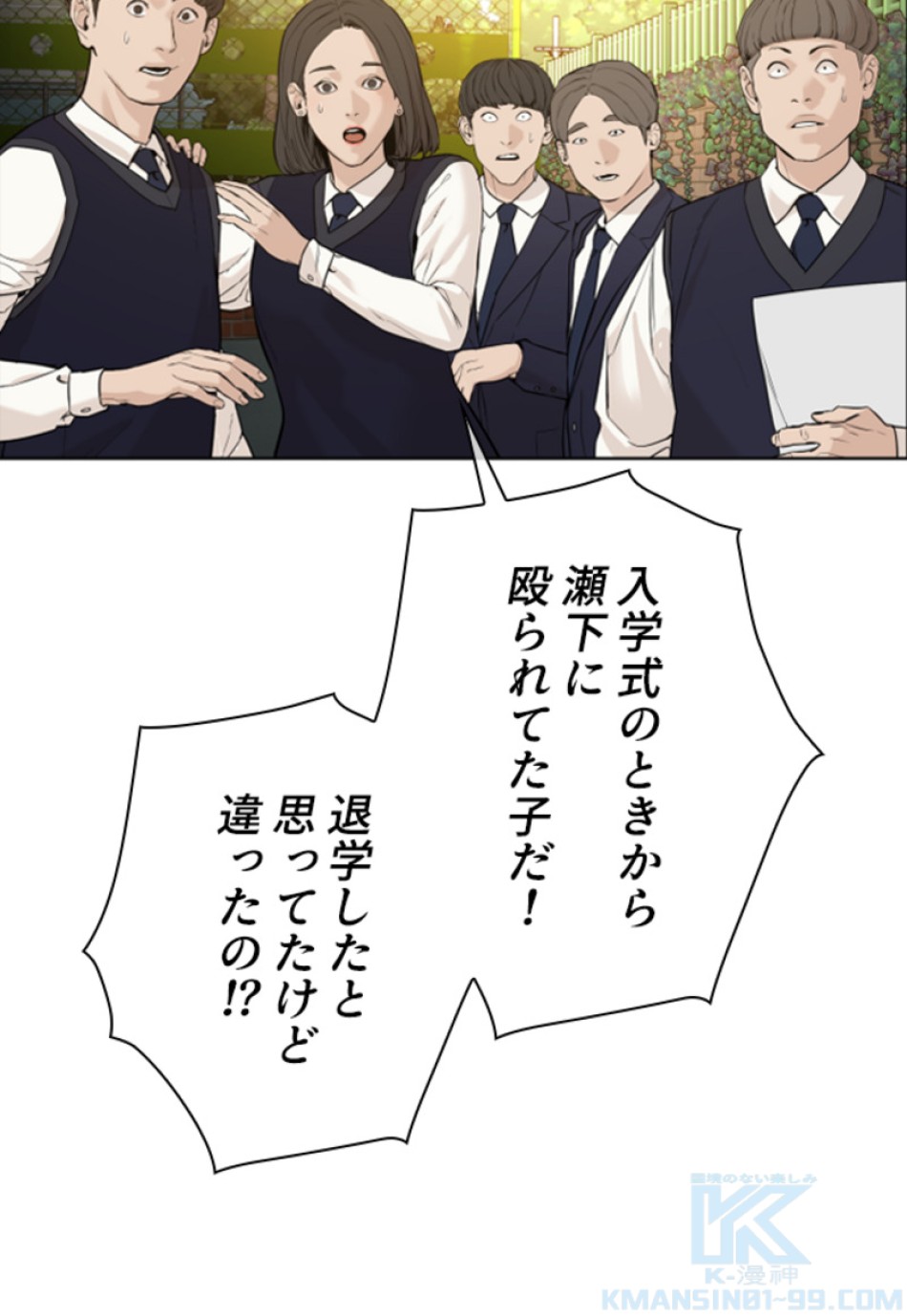 喧嘩独学 第141話 - Page 73