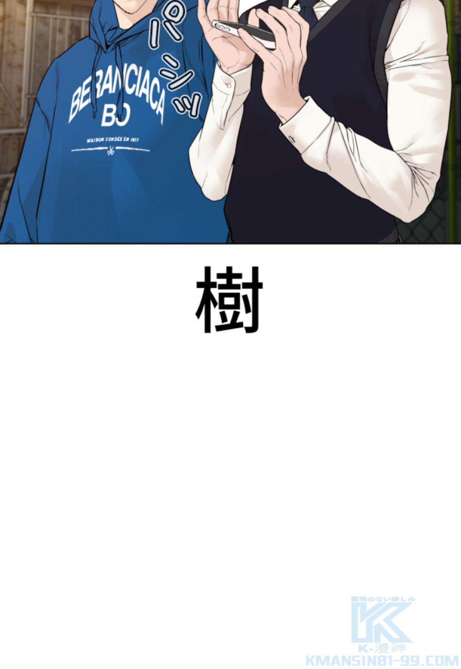 喧嘩独学 第141話 - Page 76
