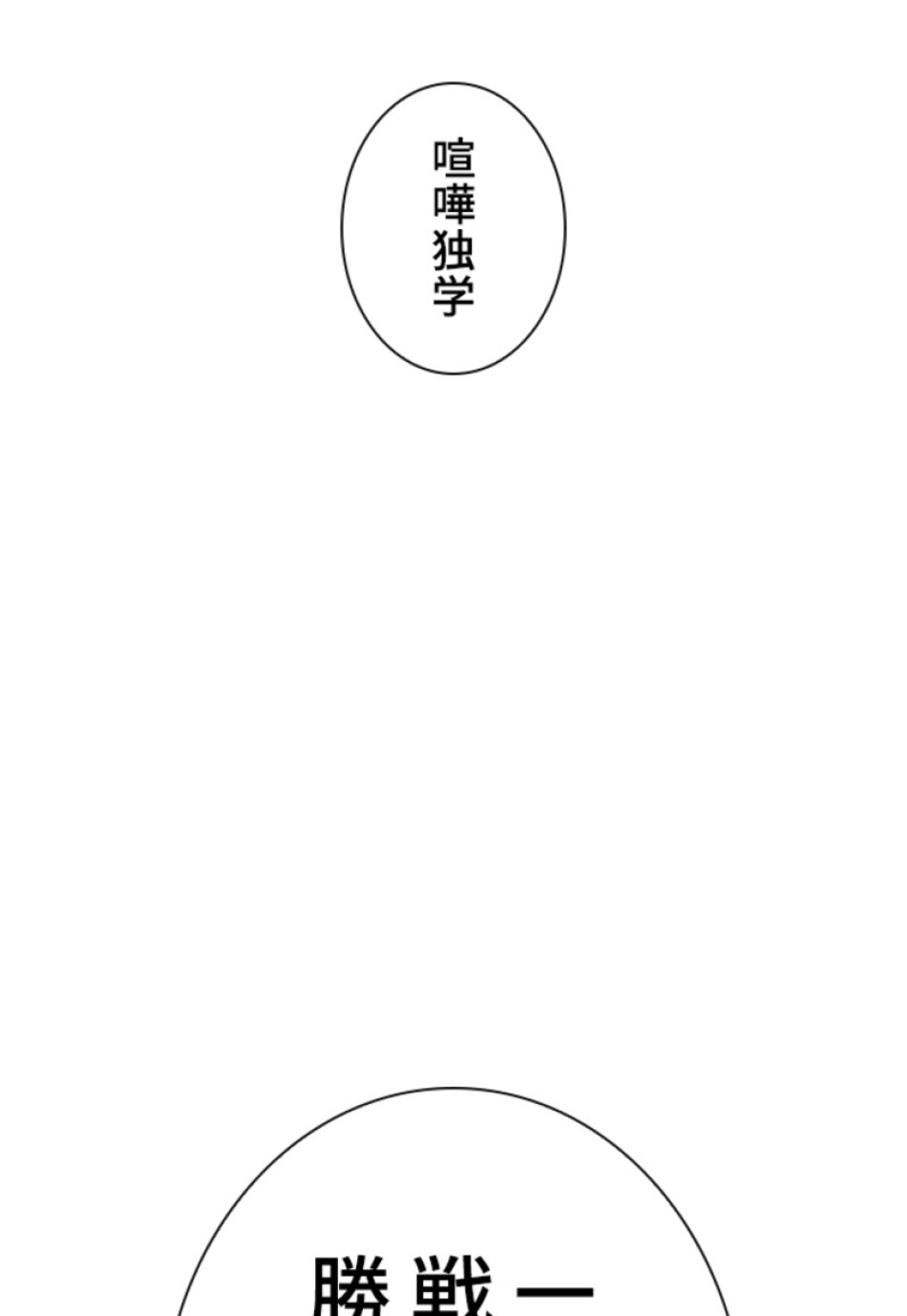 喧嘩独学 第141話 - Page 77
