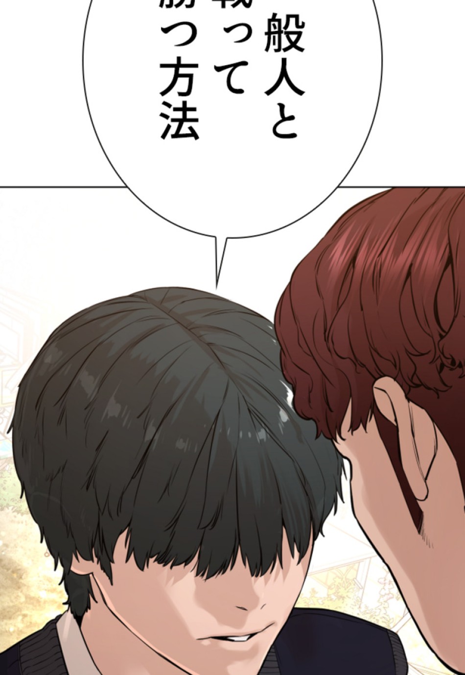 喧嘩独学 第141話 - Page 78