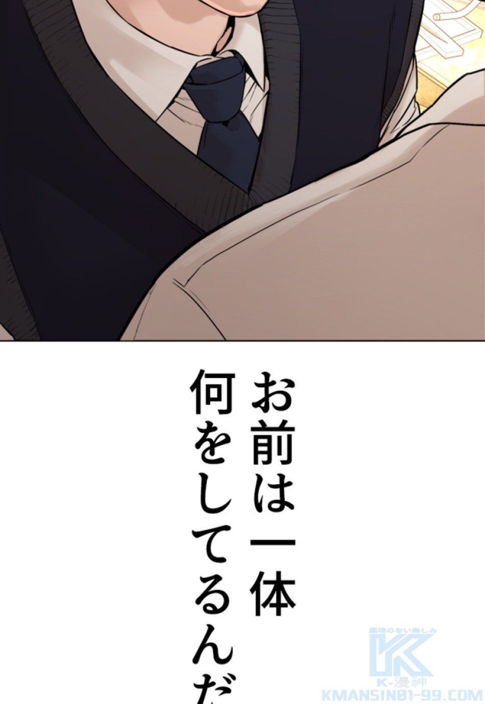 喧嘩独学 第141話 - Page 79