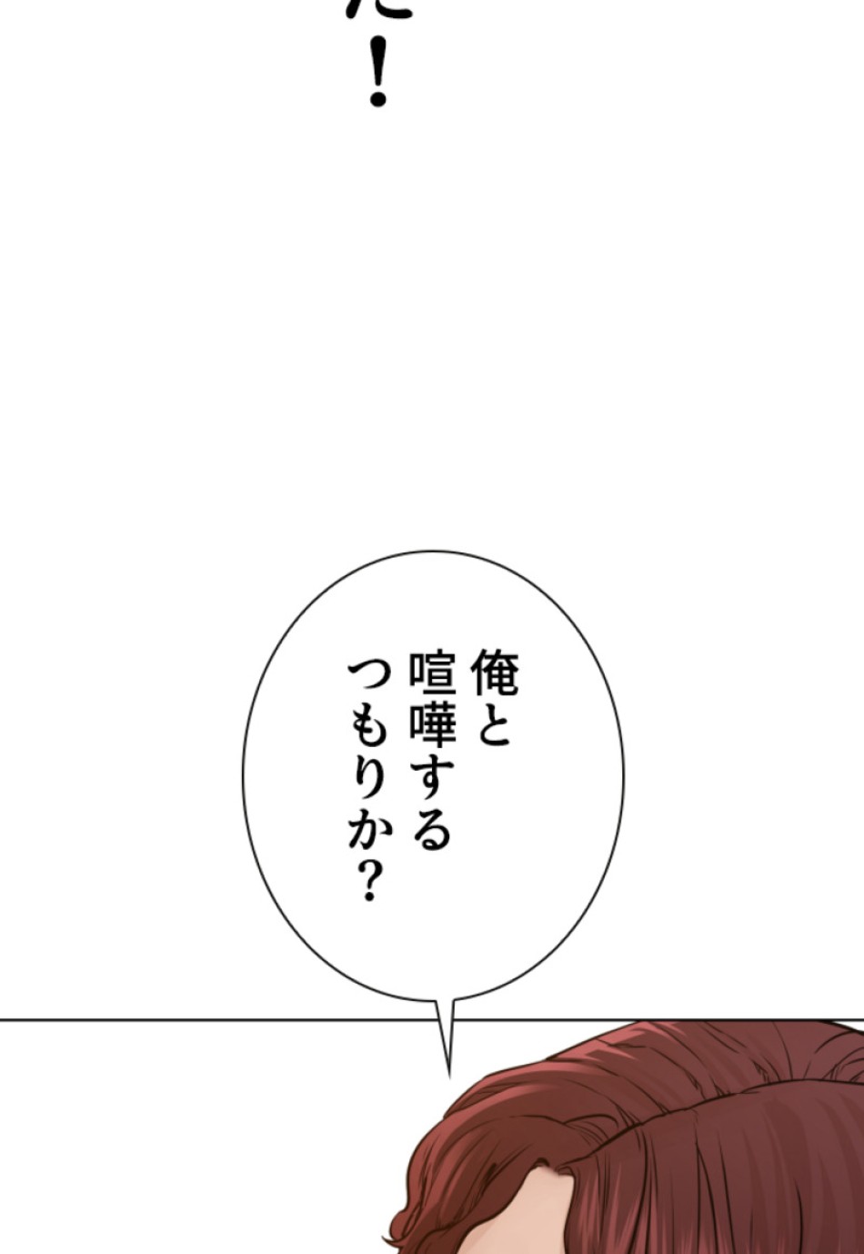 喧嘩独学 第141話 - Page 80