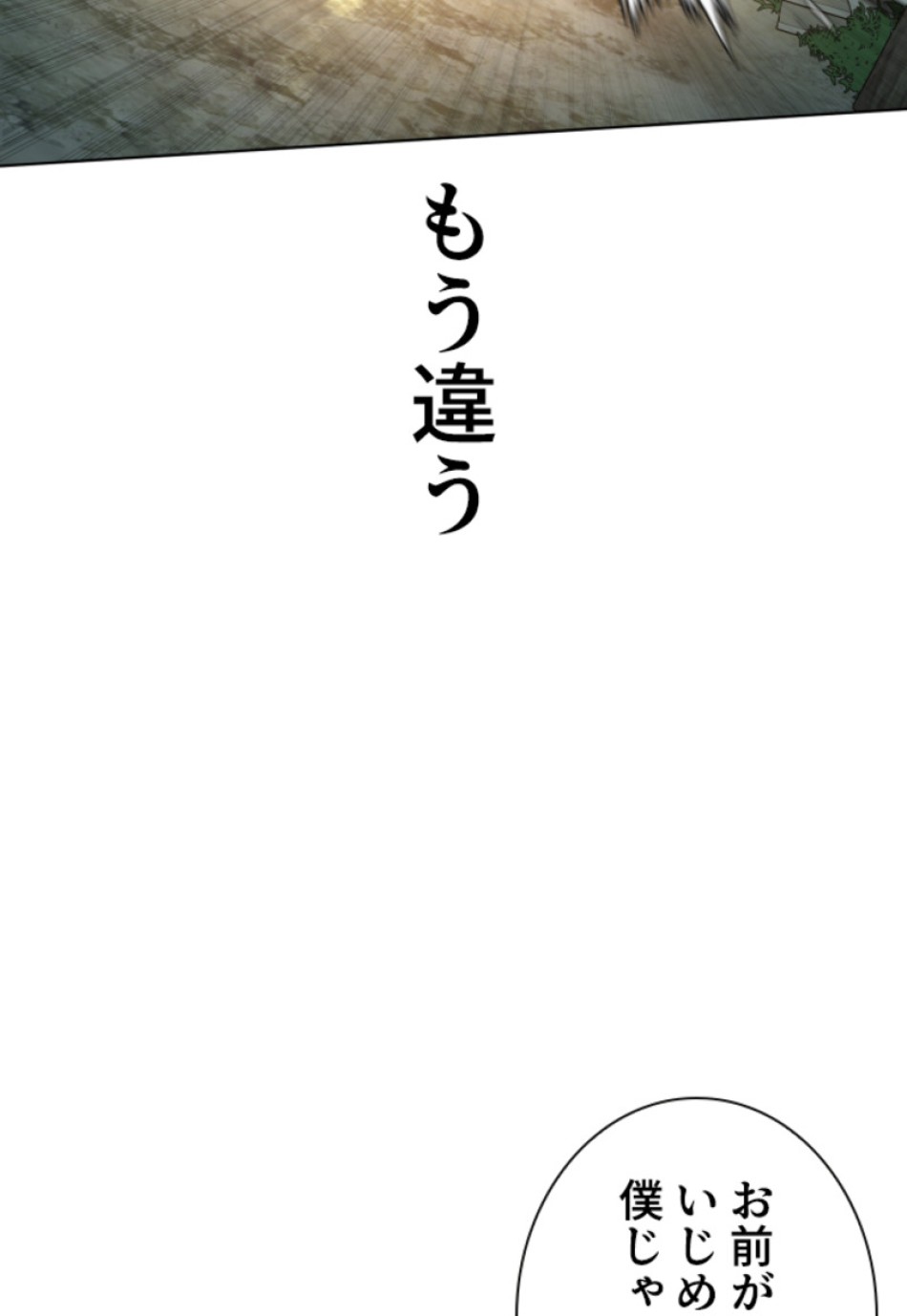 喧嘩独学 第141話 - Page 84