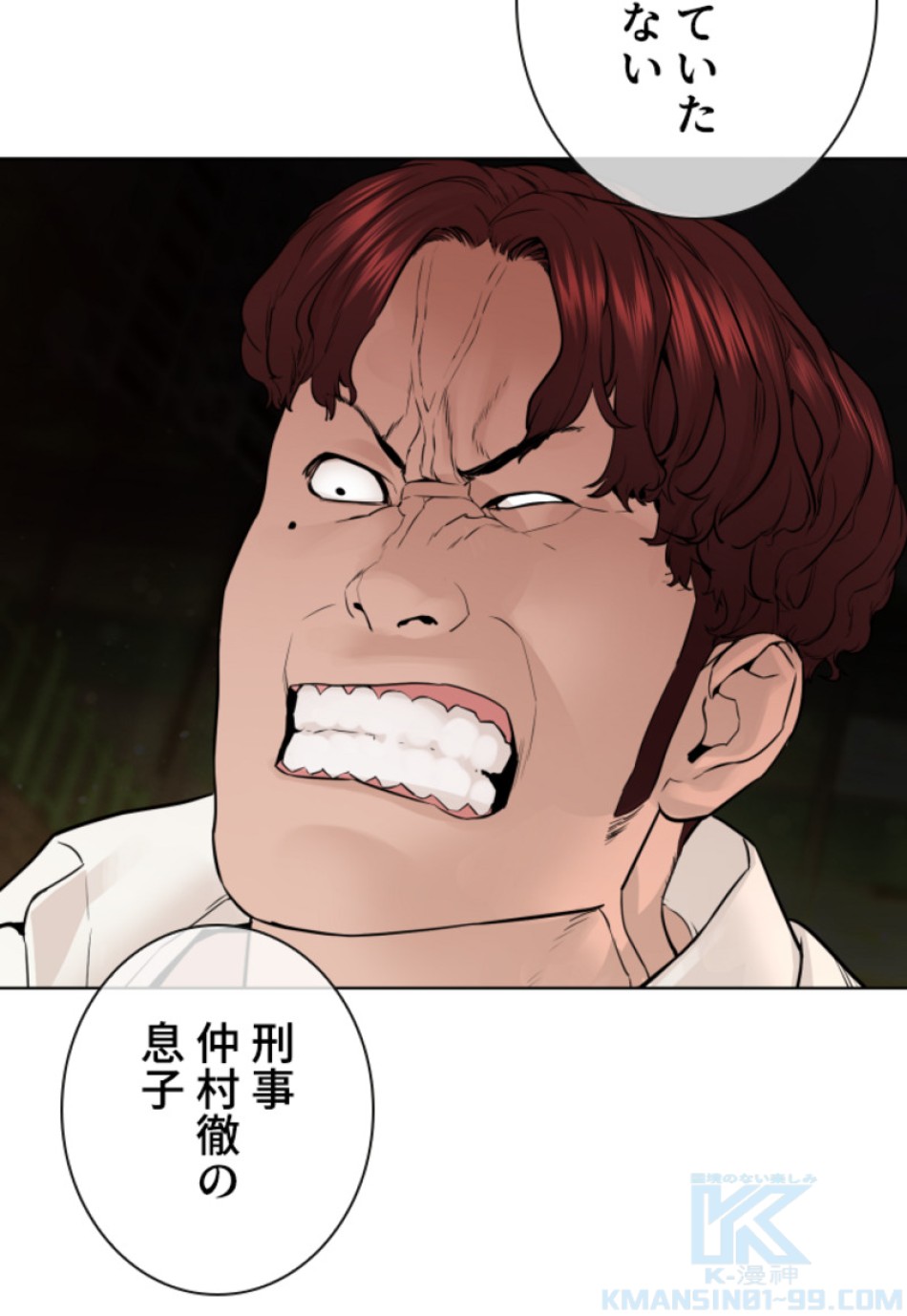 喧嘩独学 第141話 - Page 85