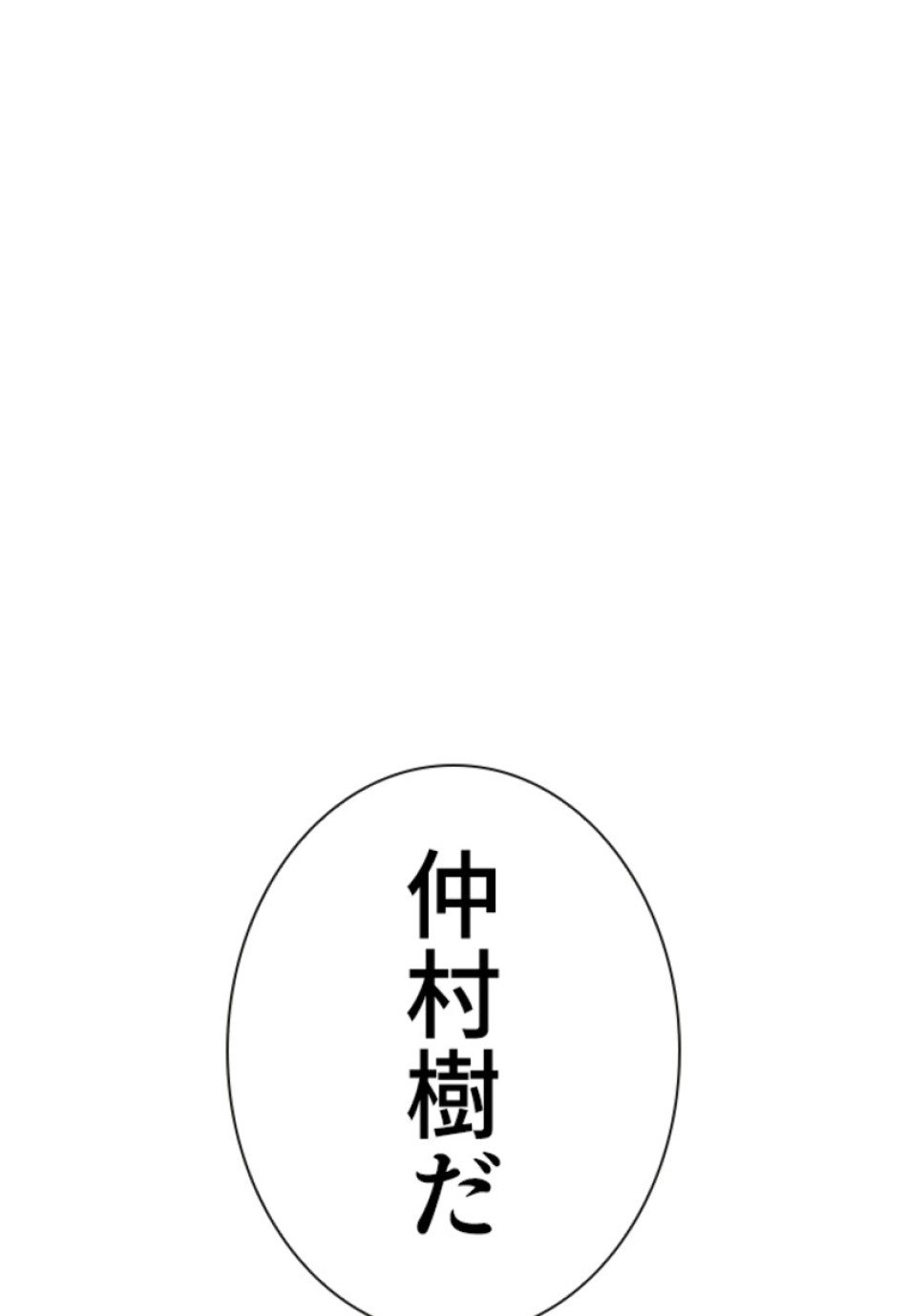 喧嘩独学 第141話 - Page 86