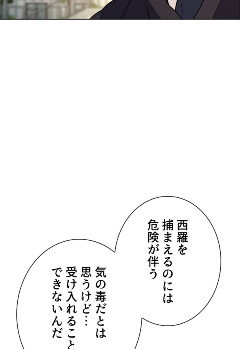 喧嘩独学 第141話 - Page 9