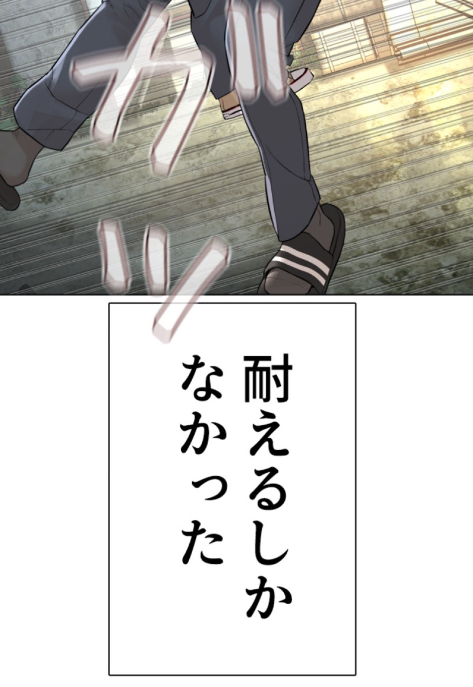 喧嘩独学 第141話 - Page 99