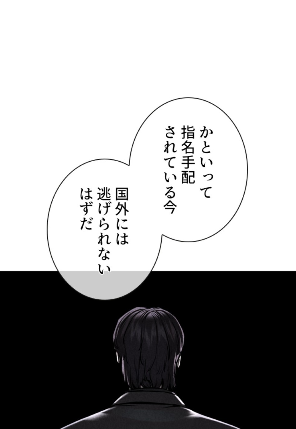 喧嘩独学 第142話 - Page 102