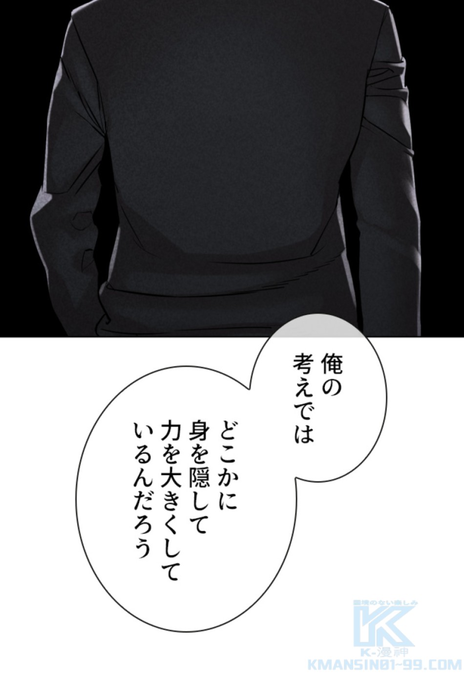 喧嘩独学 第142話 - Page 103