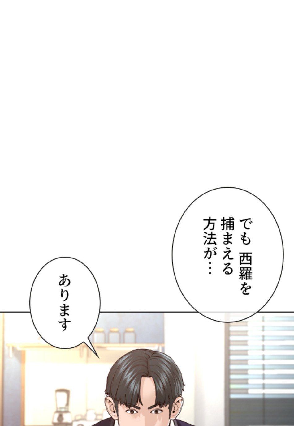 喧嘩独学 第142話 - Page 104
