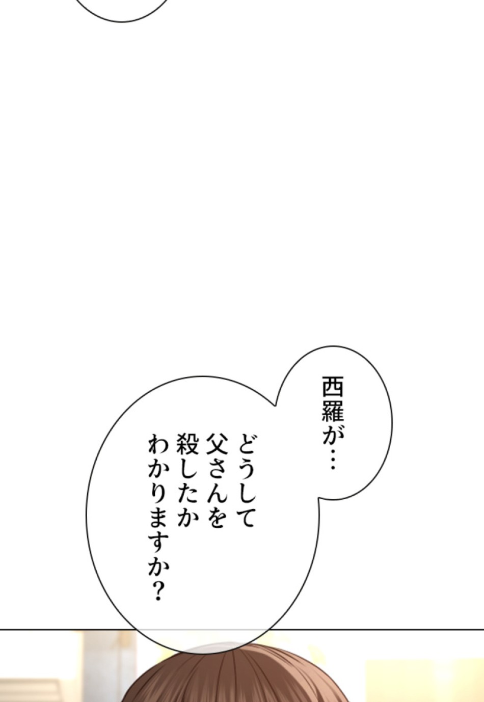 喧嘩独学 第142話 - Page 107