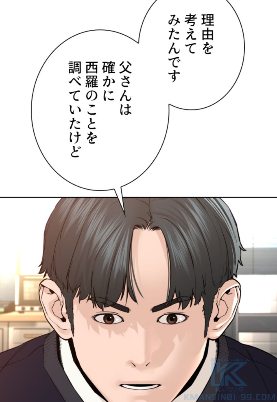 喧嘩独学 第142話 - Page 109