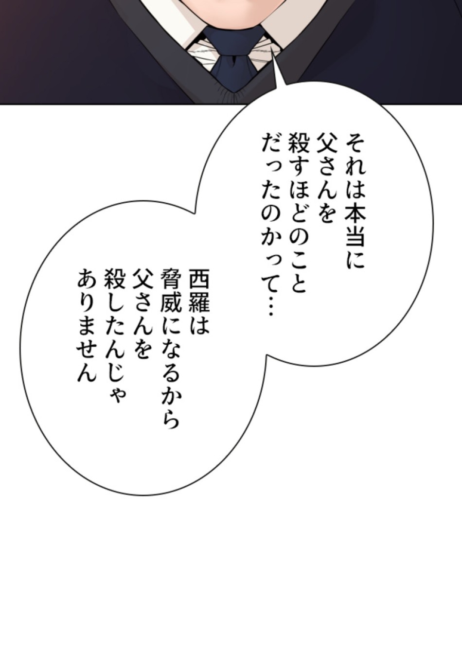 喧嘩独学 第142話 - Page 110