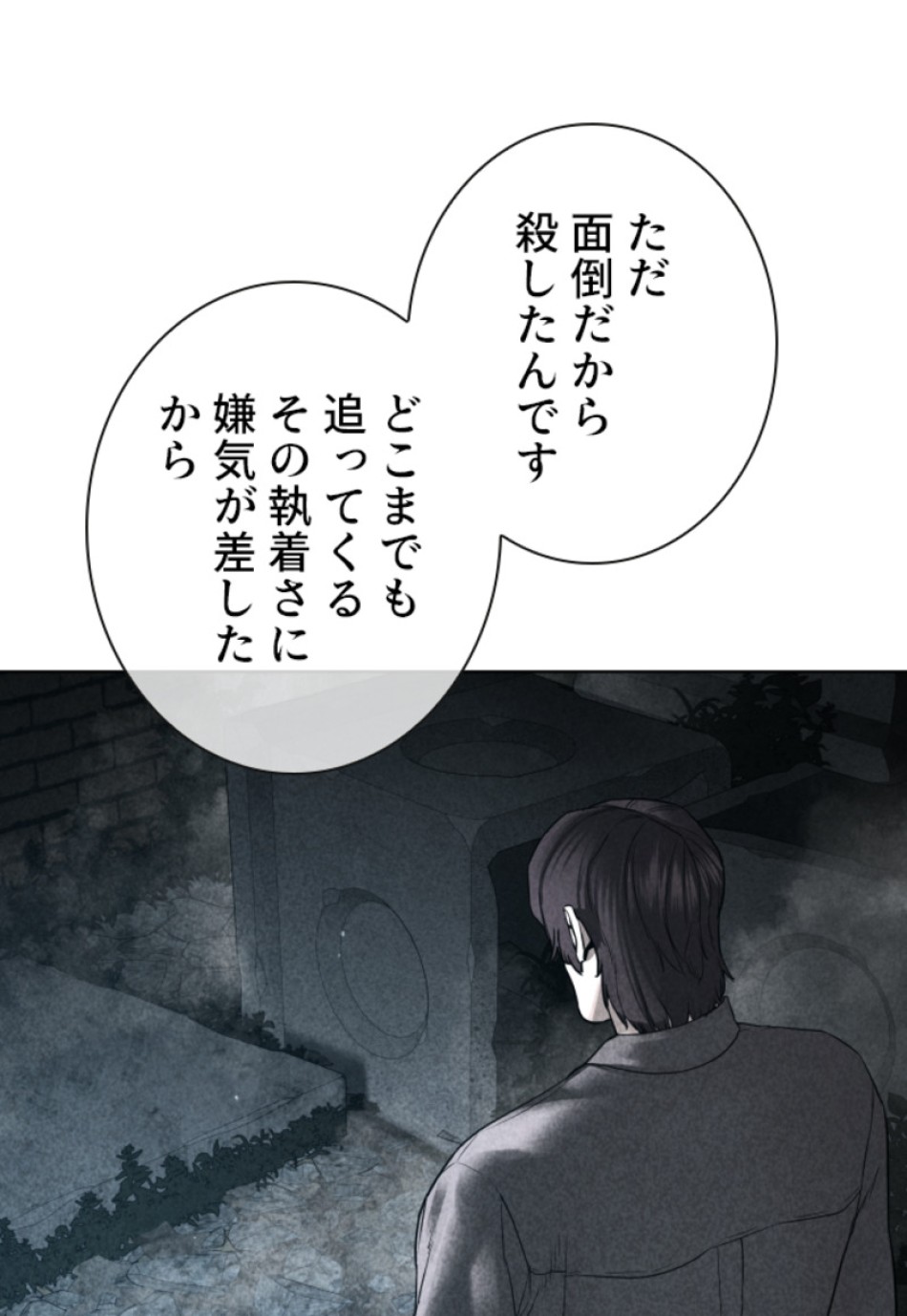 喧嘩独学 第142話 - Page 111