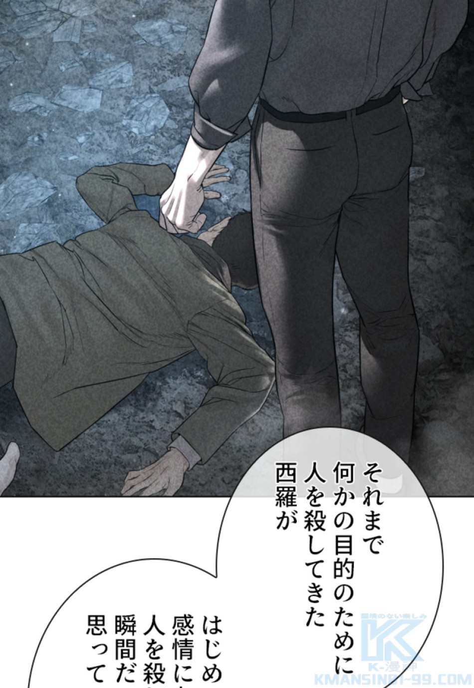 喧嘩独学 第142話 - Page 112