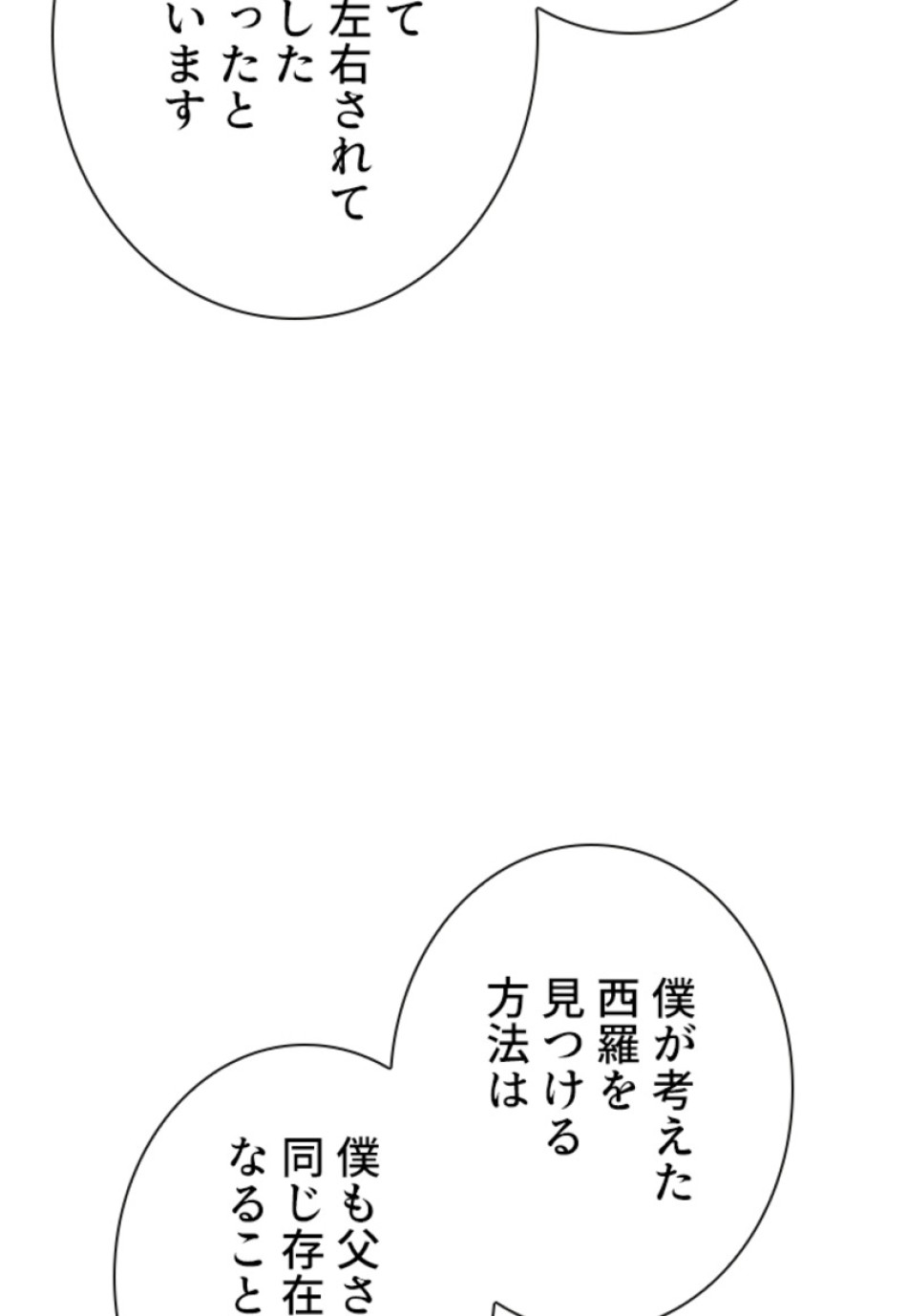喧嘩独学 第142話 - Page 113