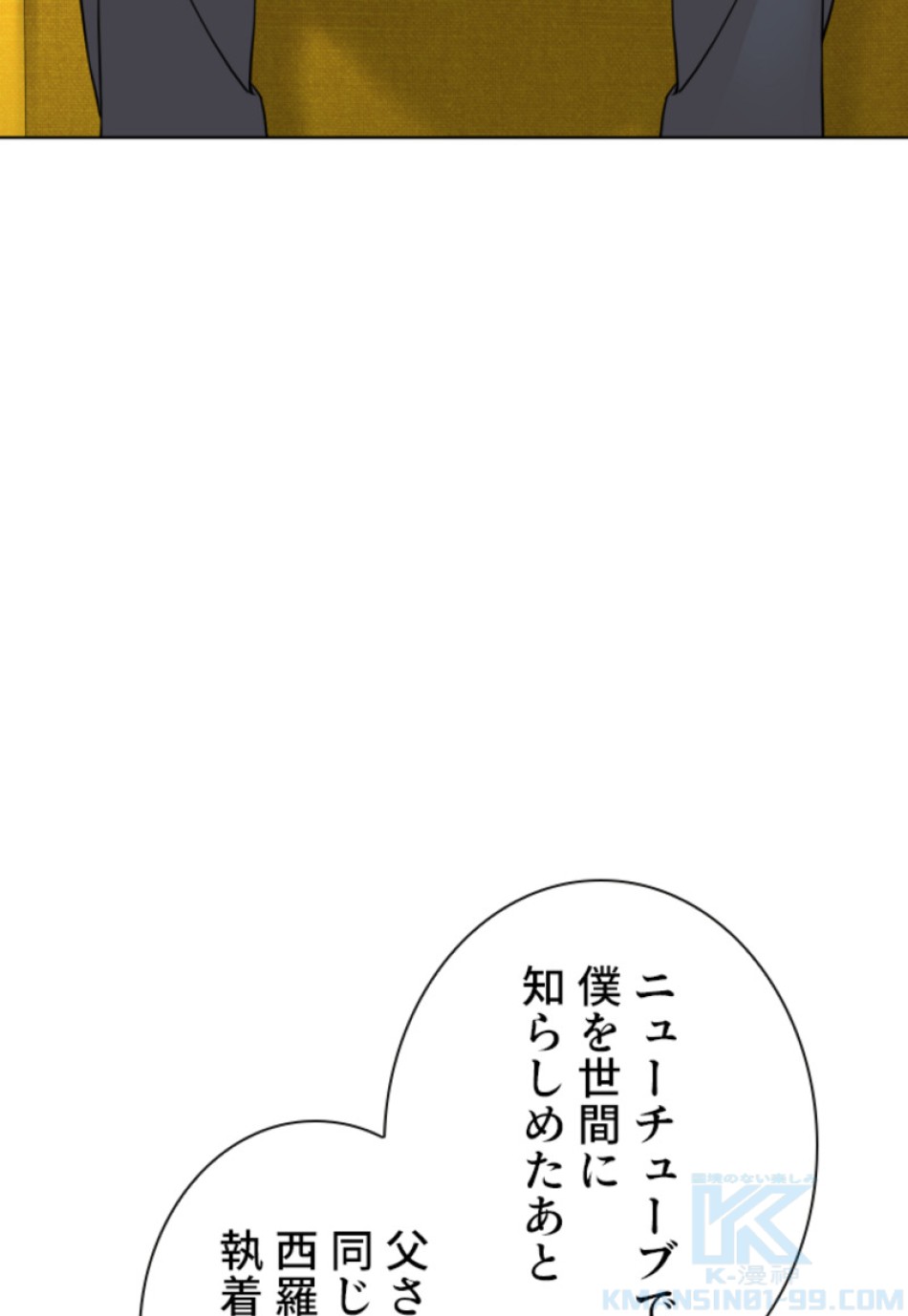 喧嘩独学 第142話 - Page 115