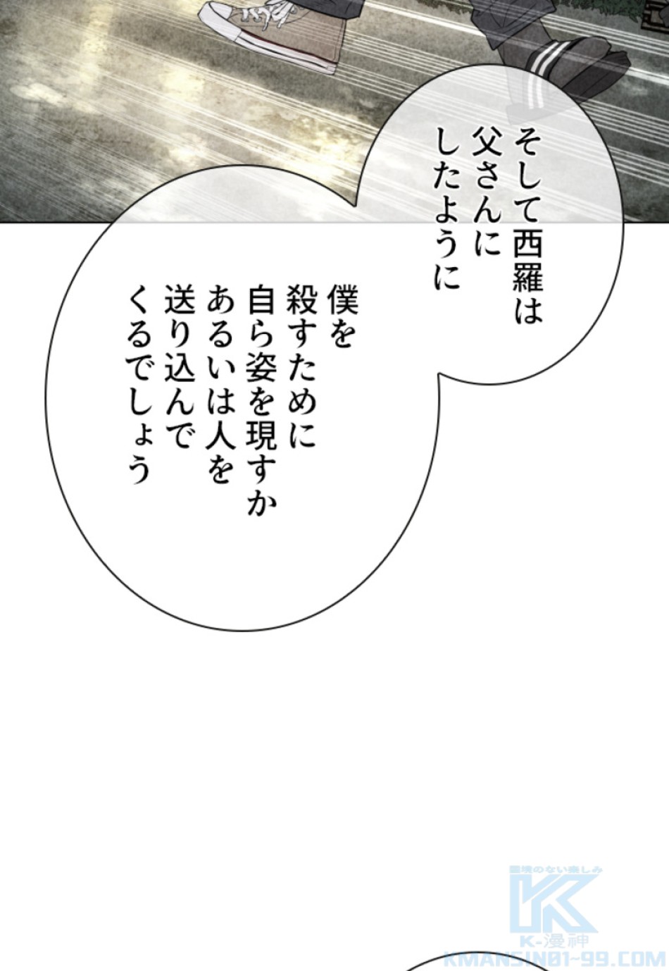 喧嘩独学 第142話 - Page 121