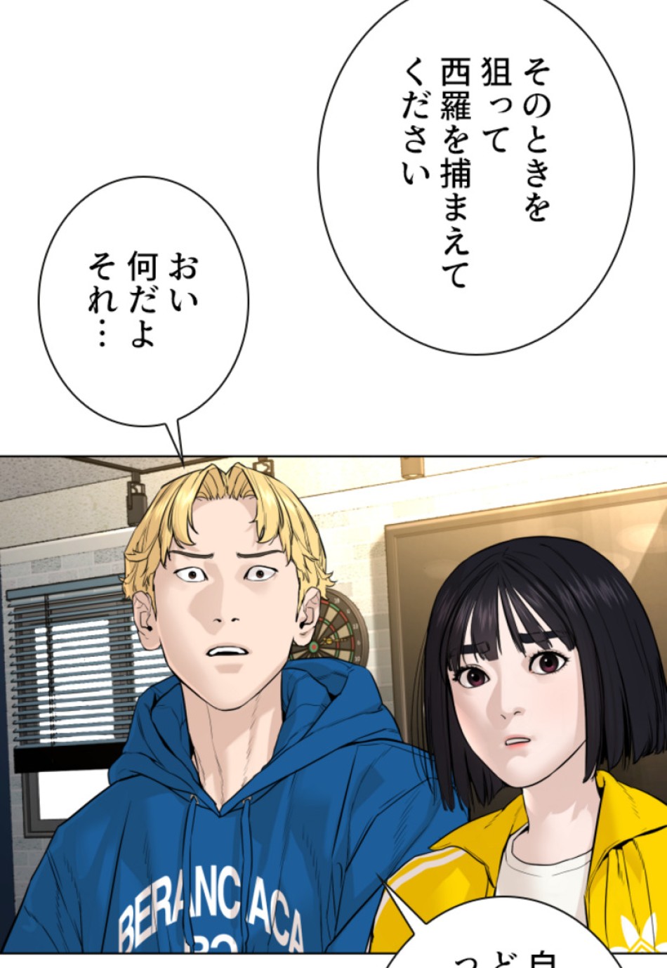喧嘩独学 第142話 - Page 122