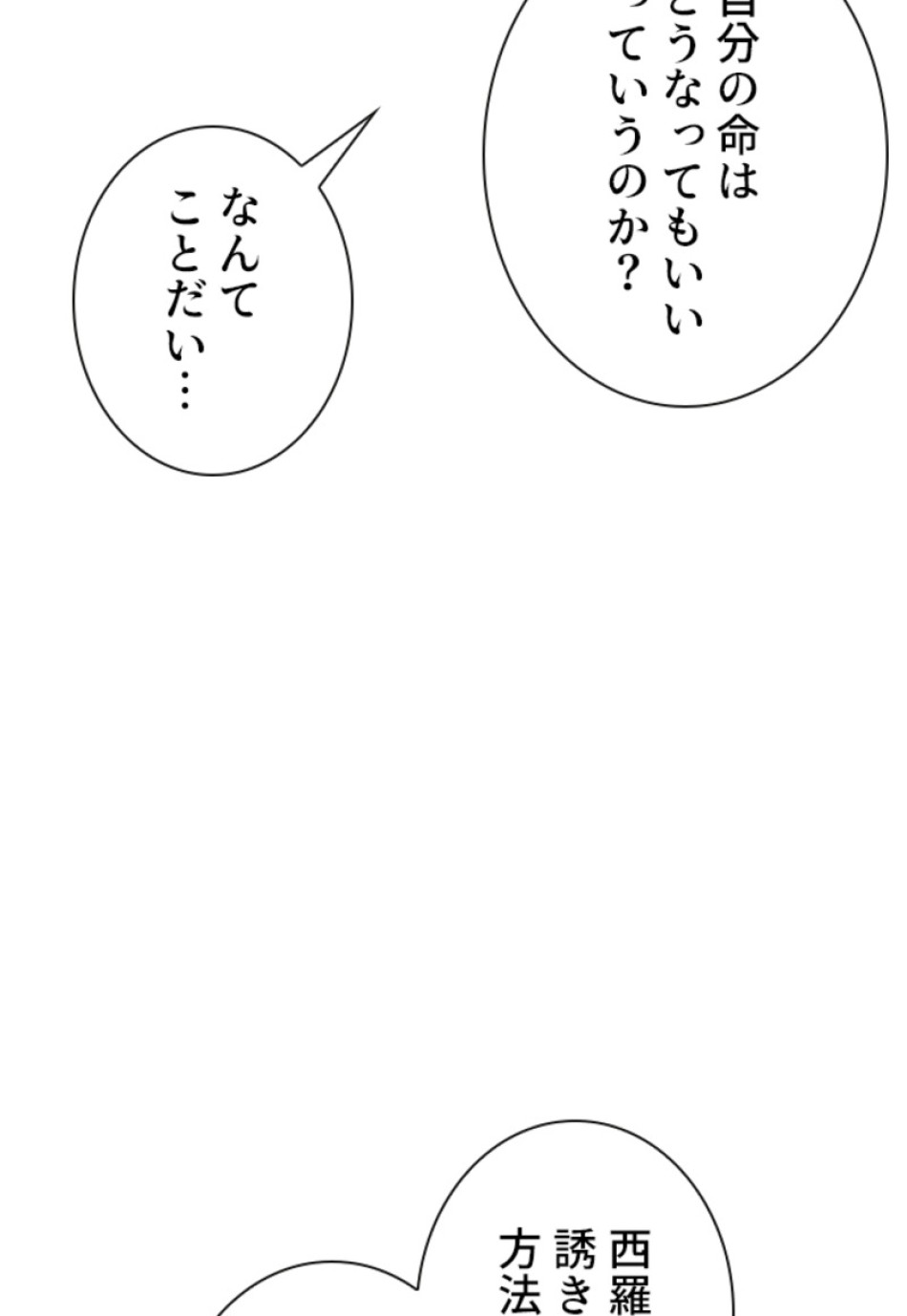 喧嘩独学 第142話 - Page 123