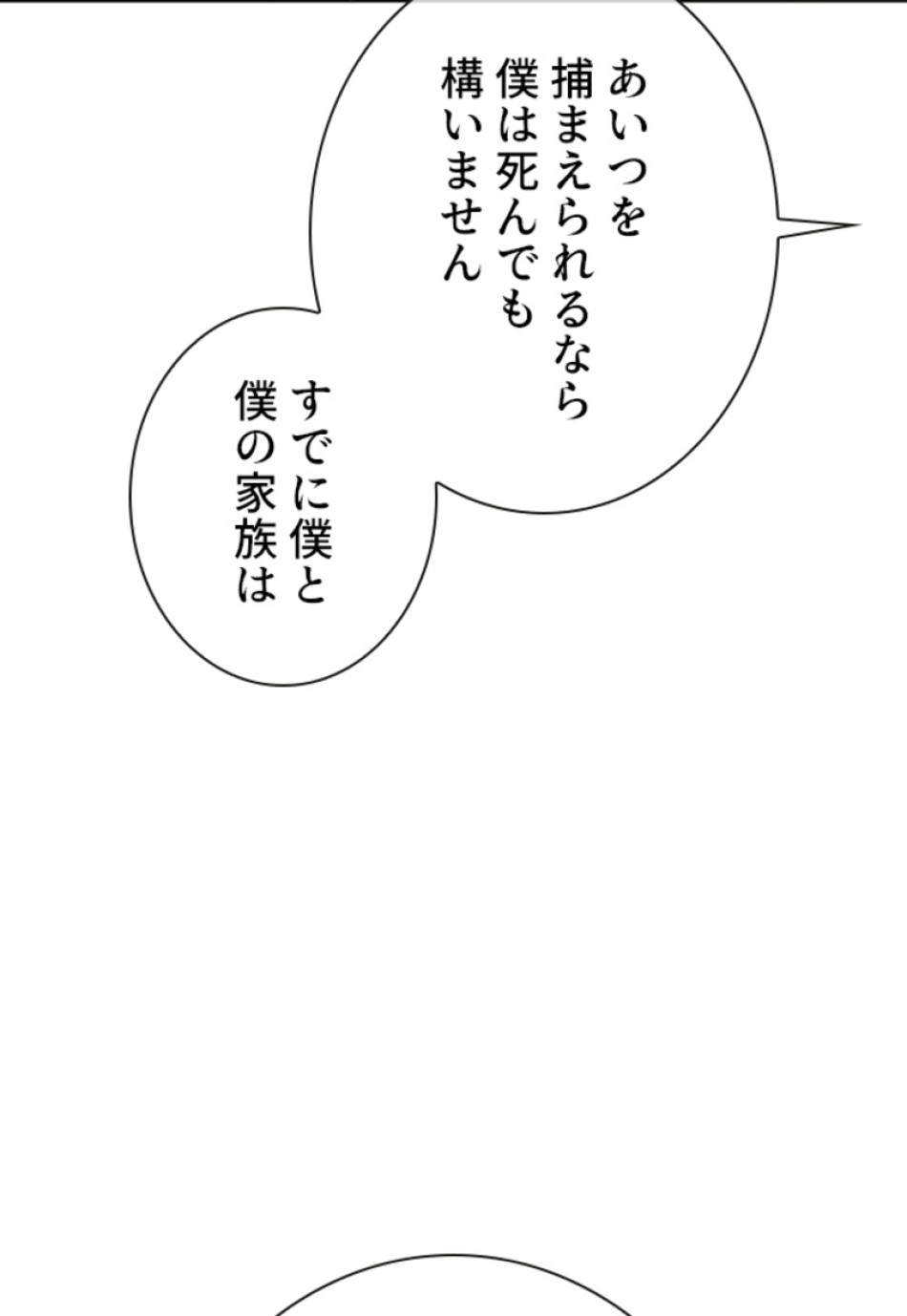 喧嘩独学 第142話 - Page 125