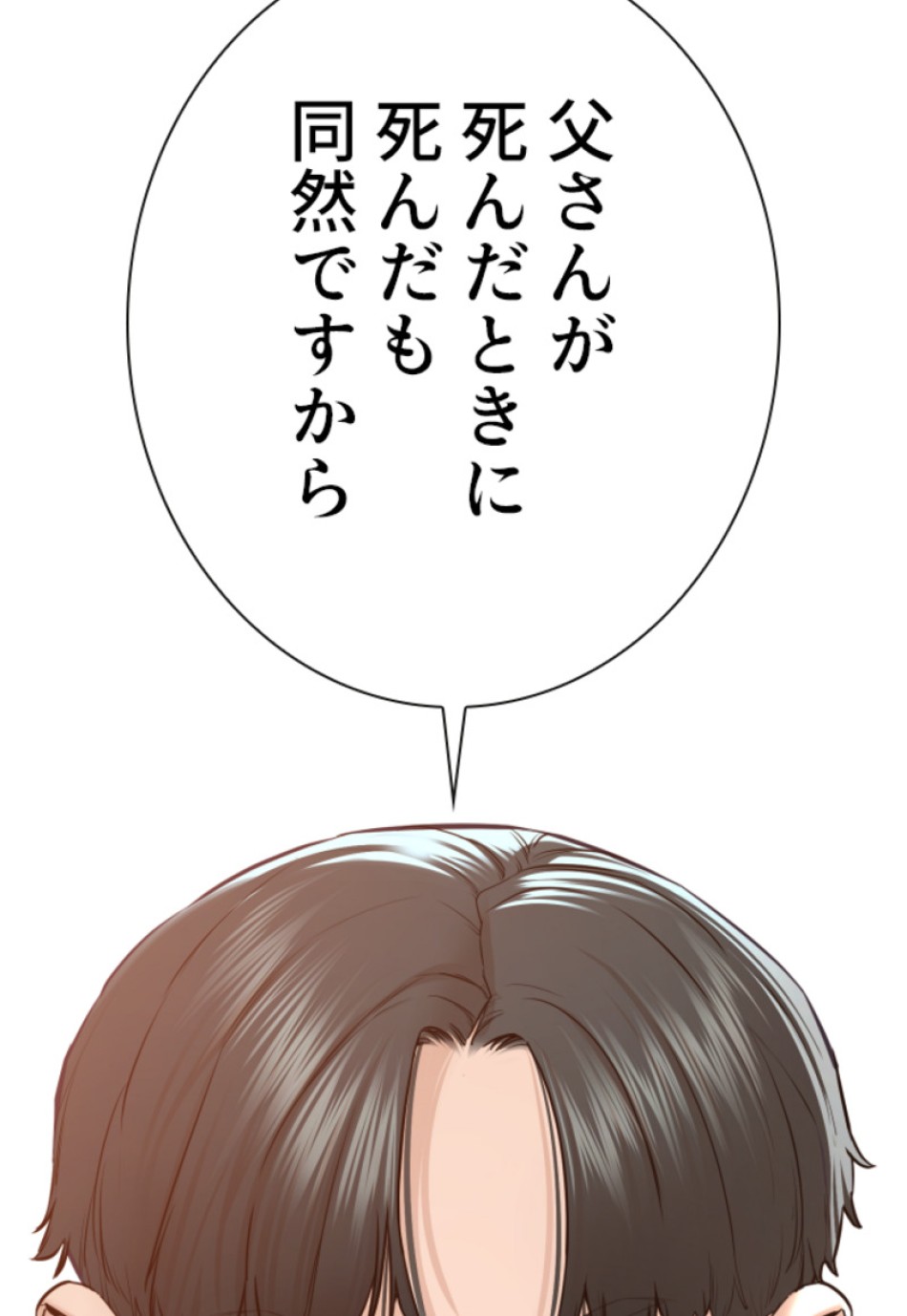 喧嘩独学 第142話 - Page 126