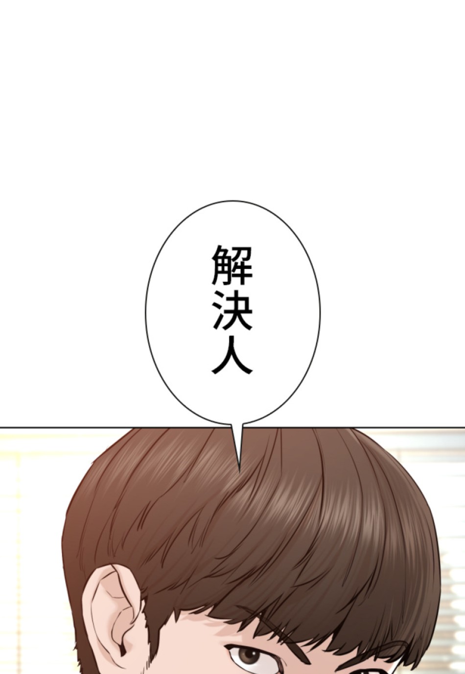 喧嘩独学 第142話 - Page 131