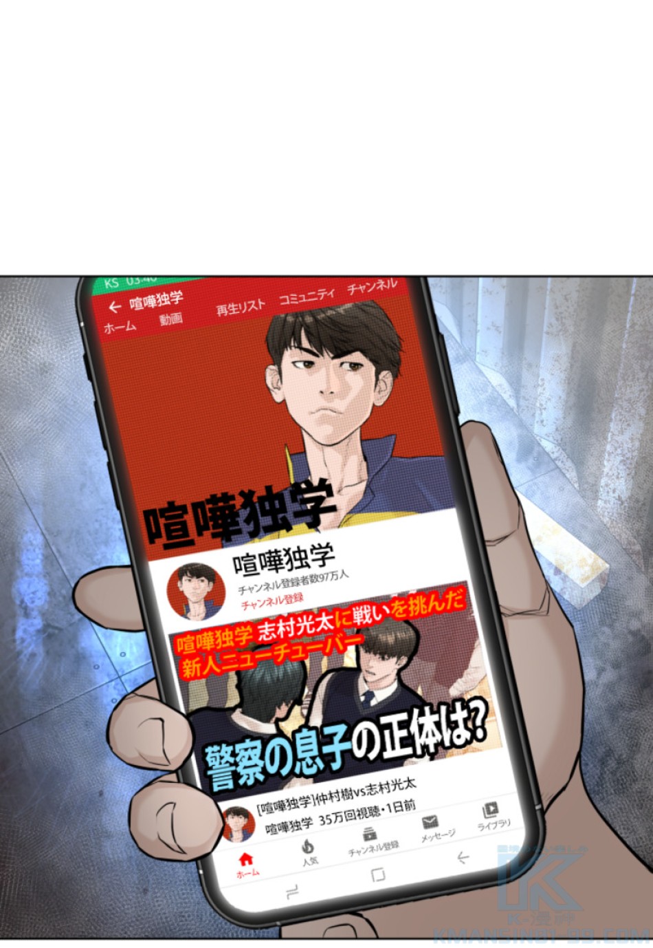 喧嘩独学 第142話 - Page 133