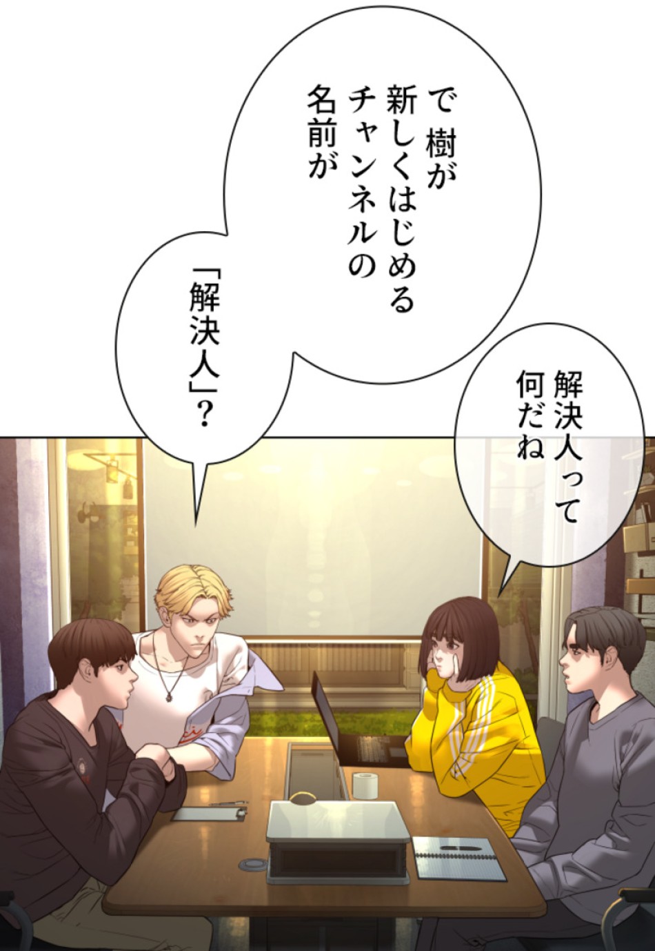 喧嘩独学 第142話 - Page 137