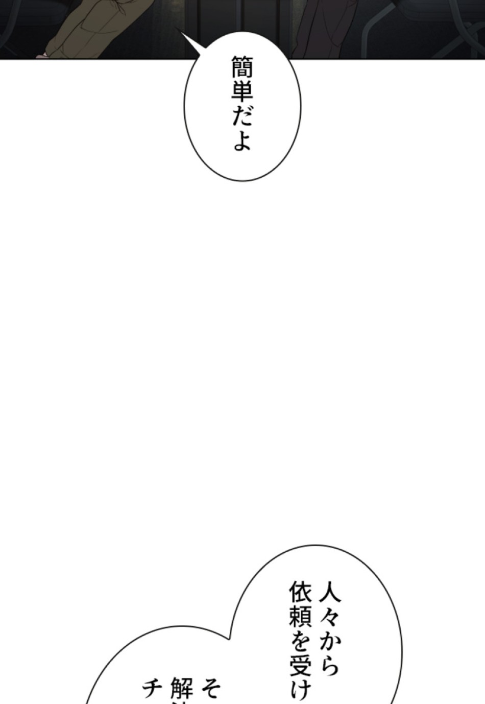 喧嘩独学 第142話 - Page 138
