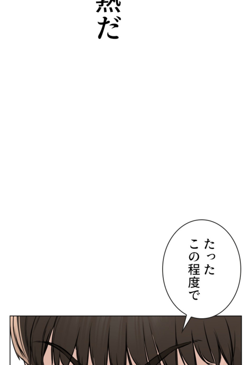 喧嘩独学 第142話 - Page 14