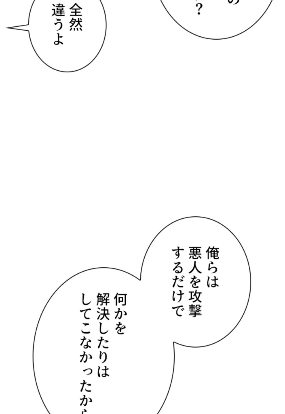 喧嘩独学 第142話 - Page 140