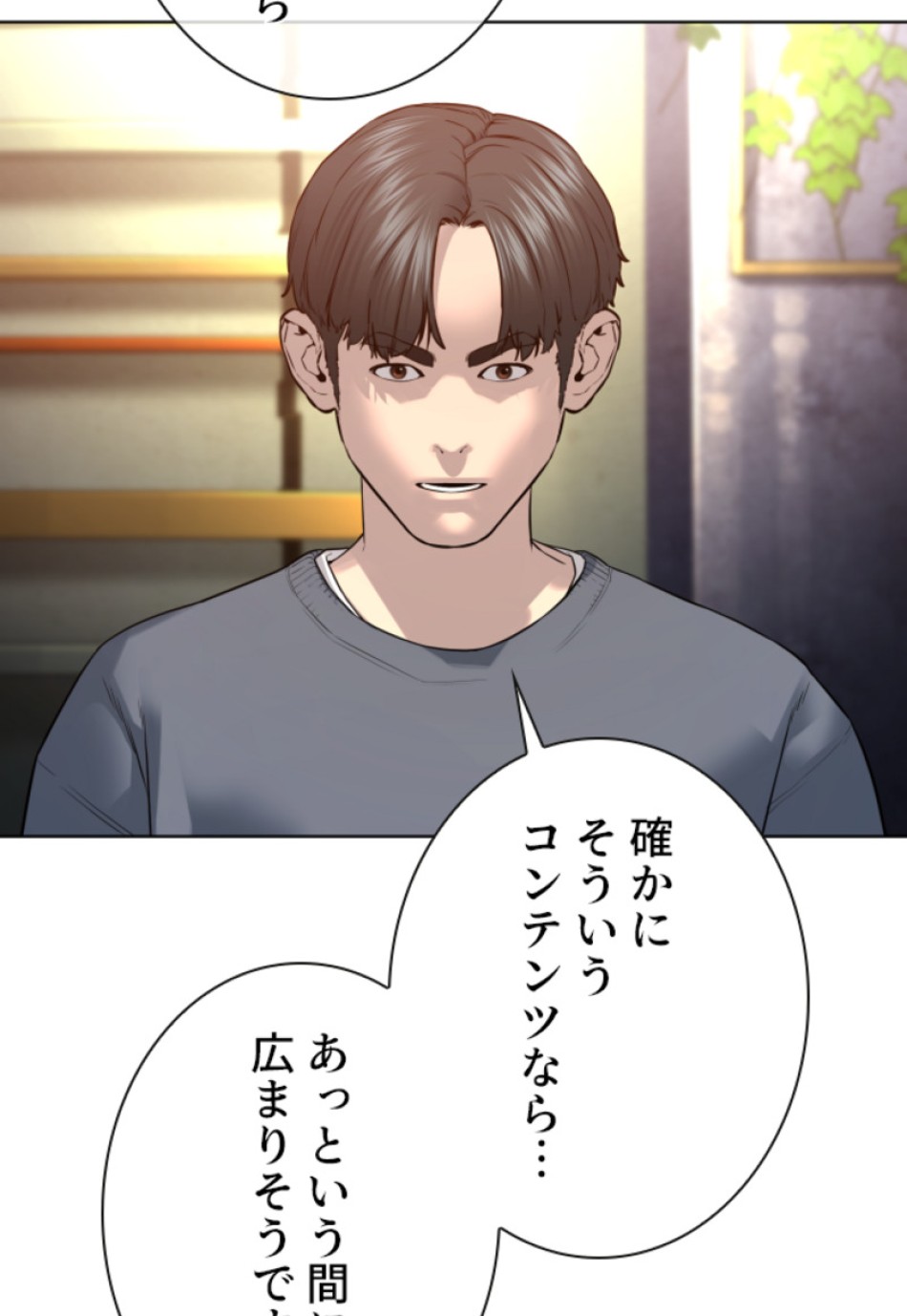 喧嘩独学 第142話 - Page 141