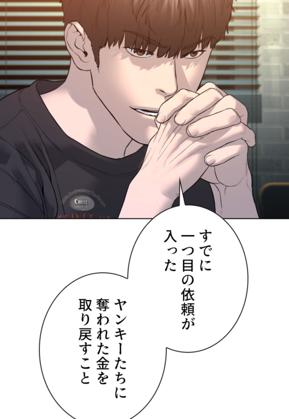 喧嘩独学 第142話 - Page 143