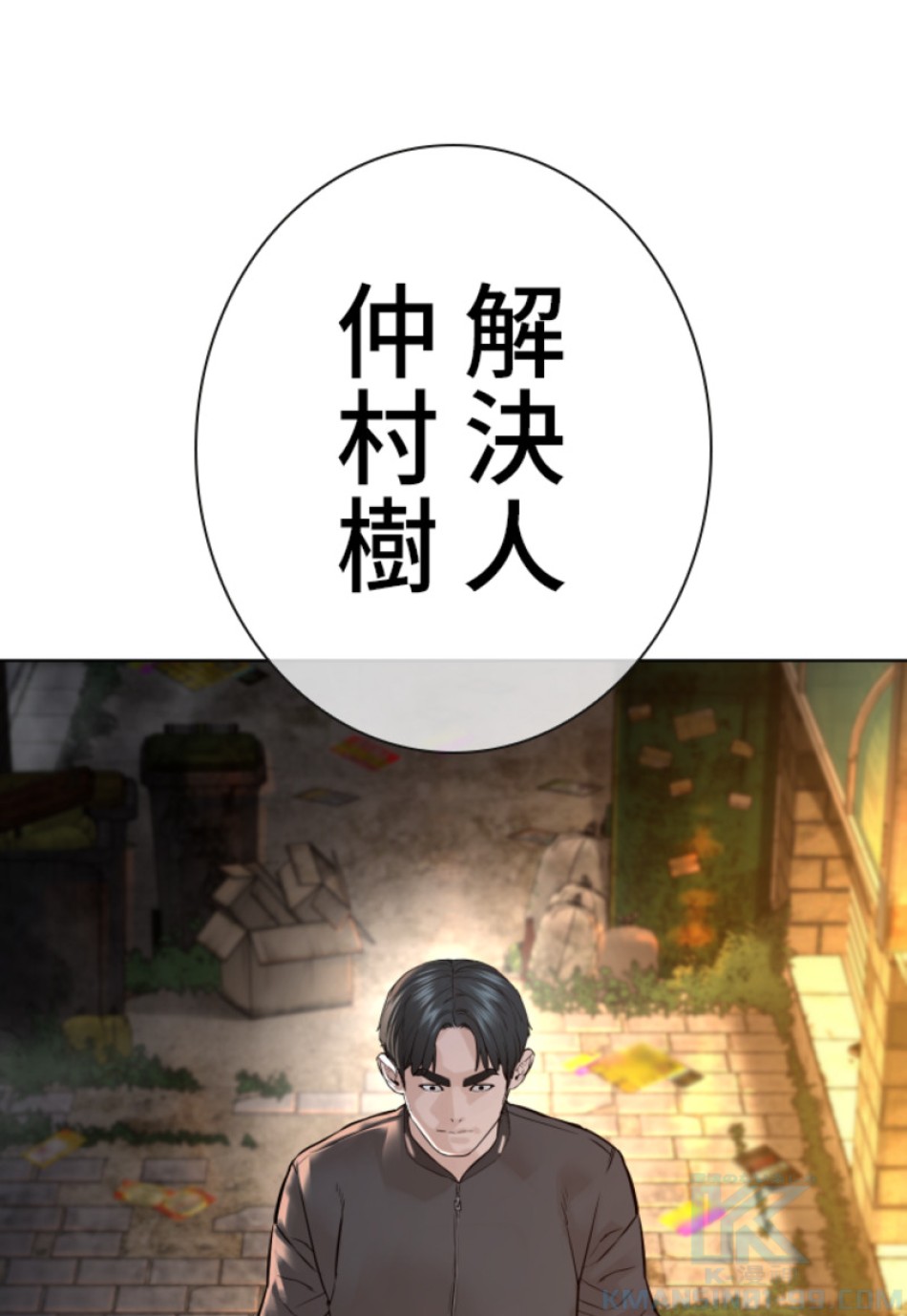 喧嘩独学 第142話 - Page 145