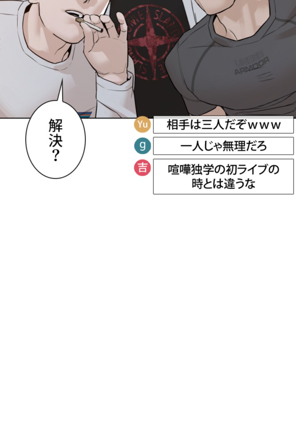 喧嘩独学 第142話 - Page 149
