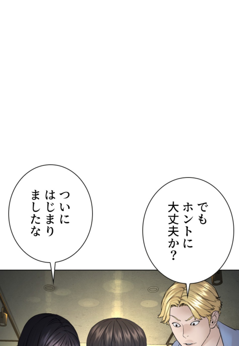 喧嘩独学 第142話 - Page 161