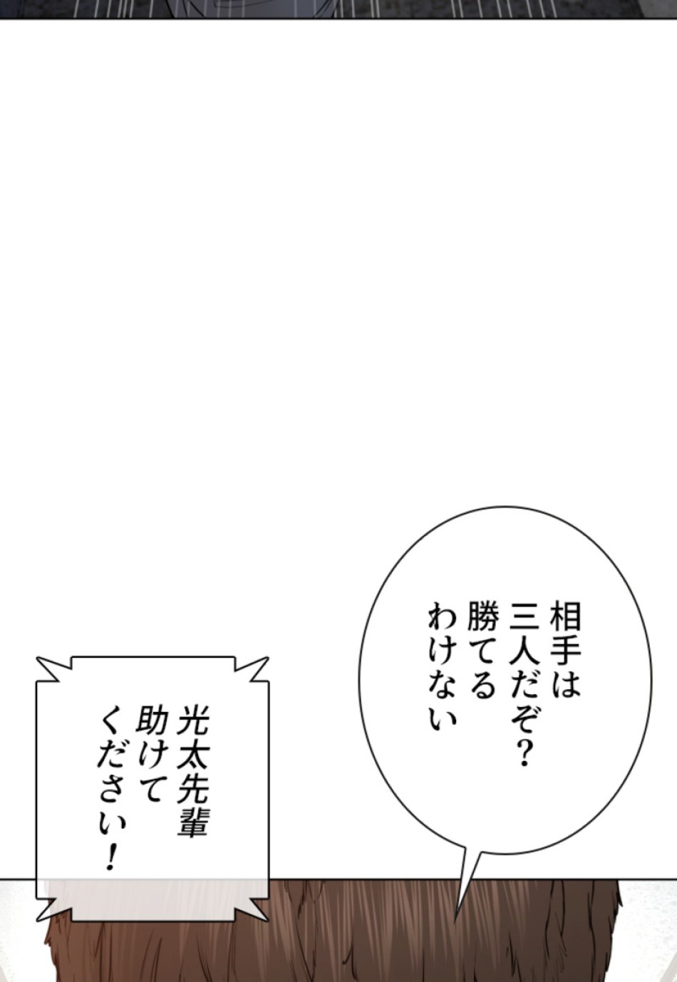 喧嘩独学 第142話 - Page 165