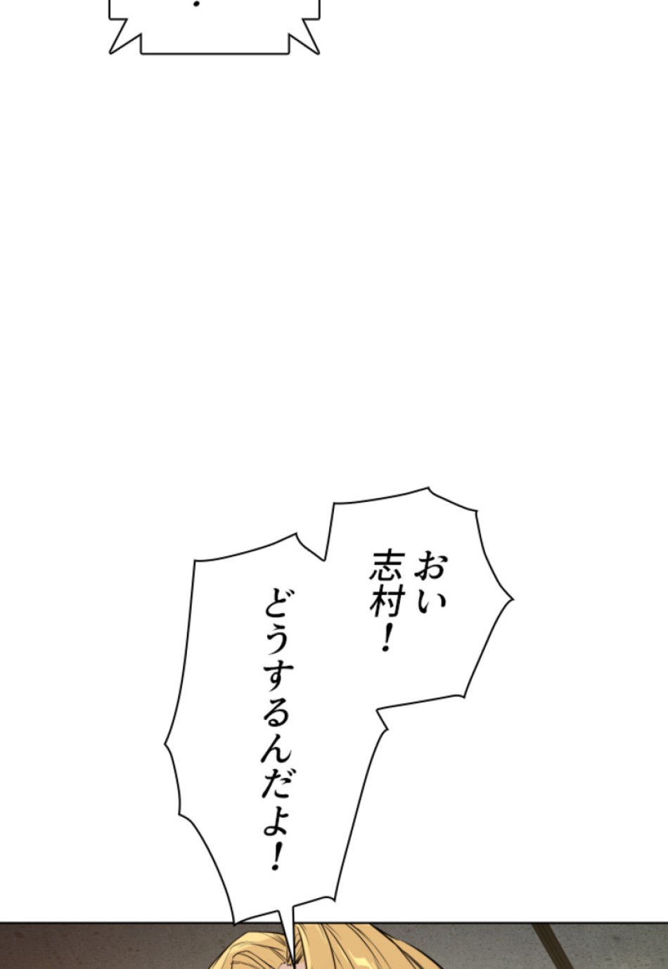 喧嘩独学 第142話 - Page 167