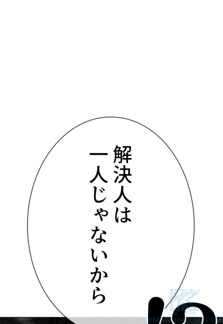 喧嘩独学 第142話 - Page 169